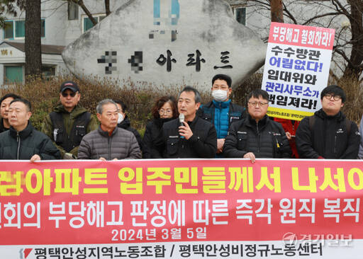5일 평택 A아파트 앞에서 해고 경비원 복직을 촉구하는 기자회견이 열리고 있다. 독자 제공