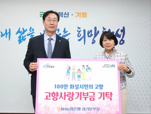 김민자 NH농협은행 경기본부장이 지난달 29일 화성 지역민 복리증진을 위해 고향사랑기부제에 동참했다. NH농협은행 화성시지부 제공
