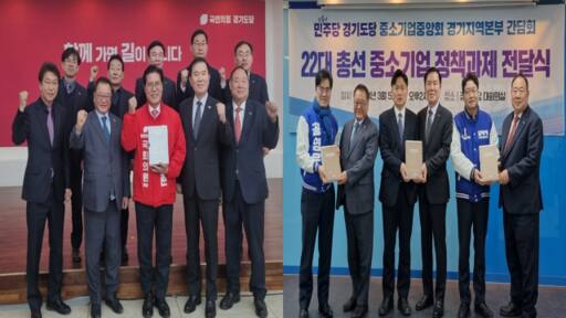 중소기업중앙회 경기지역본부와 경기북부지역본부가 5일 국민의힘과 더불어민주당 경기도당을 방문해 ‘제22대 총선 정책과제’를 전달했다. 중소기업중앙회 경기지역본부 제공
