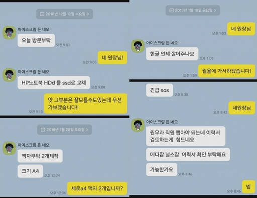 제약회사 영업사원이라고 소개한 한 네티즌이 과거 의사로부터 갑질을 당했다며 각종 부탁 내용들을 공개했다. 사진은 SNS 메신저 대화 내용. 온라인 커뮤니티