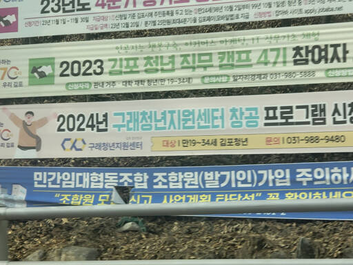 경기 김포시내에 ‘협동조합형 민간임대주택’ 주의를 적은 현수막이 걸려있다./한양경제