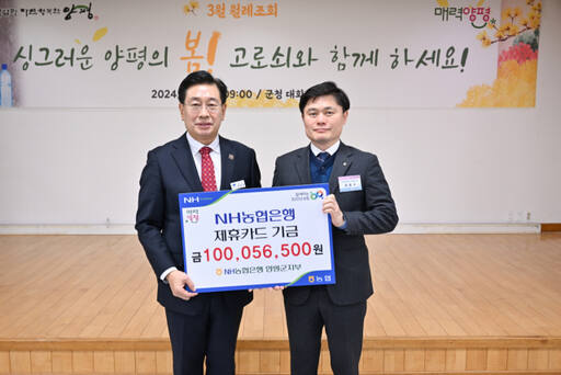 전진선 양평군수(왼쪽)와 최용수 NH농협은행 양평군지부장이 NH농협은행 제휴카드 기금 전달식을 마친 후 기념촬영을 하고 있다. (사진=양평군 제공)