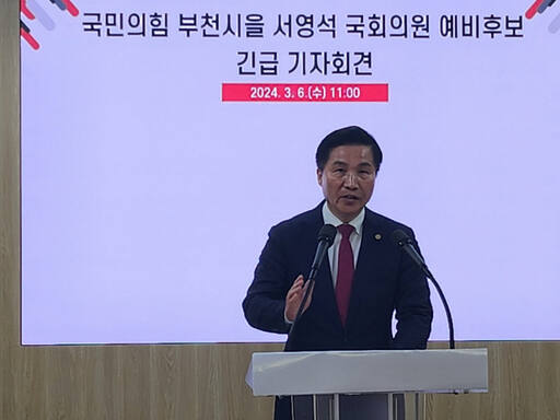 국민의힘 서영석 부천시을 예비후보는 6일 부천시청 브리핑실에서 기자회견을 열고 경선을 요구하고 있다.김종구기자.