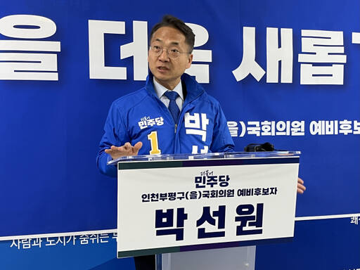 더불어민주당 박선원 부평을 예비후보가 6일 오전 기자회견을 열고 4. 10 총선 출마를 공식 선언했다. 김샛별기자