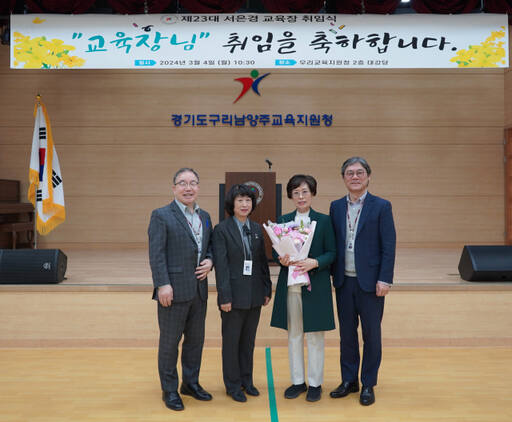 구리남양주교육지원청 제23대 서은경 교육장이 지난 4일 취임했다. 구리남양주교육지원청 제공