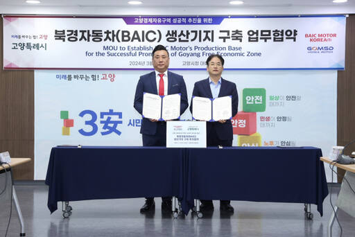 이동환 고양특례시장이 6일 오전 시청 열린시장실에서 열린 ‘북경자동차 생산기지 구축 업무협약’에서 양기웅 지오엠에스디 대표와 기념촬영을 하고 있다. 고양특례시 제공