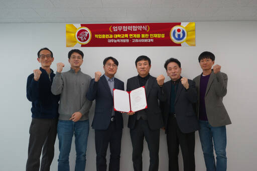 대우능력개발원, 고려사이버대학교와 업무협약 체결. 대우능력개발원 제공
