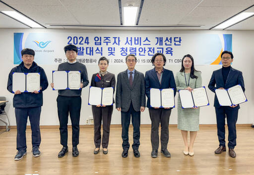 2024 입주자 서비스 개선단으로 위촉된 단원들이 기념촬영을 하고 있다. 인천공항공사 제공