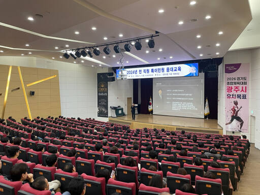 광주시, 전 직원 특이민원 응대 교육…"시민에게 질높은 서비스 제공"