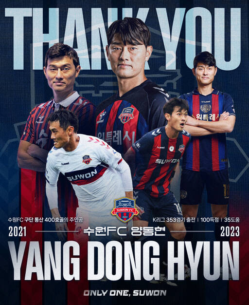수원FC 양동현 코치 은퇴식.수원FC 제공