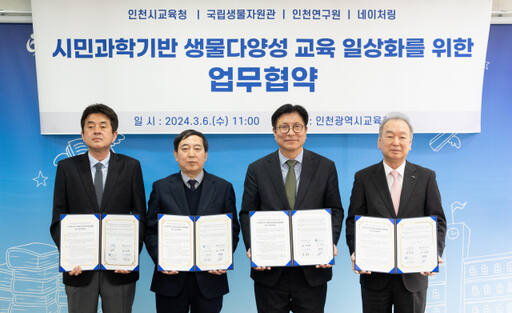 도성훈 인천시교육감 등이 7일 인천시교육청에서 생물다양성 교육 일상화를 위한 업무협약을 하고 기념 촬영을 하고 있다. 인천시교육청 제공