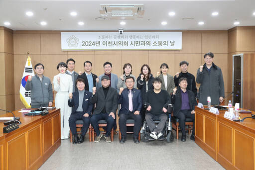 이천시의회가 이천시장애인연합회와 소통의 시간을 통해 장애인들의 복지향상을 위해 노력하고 있다.