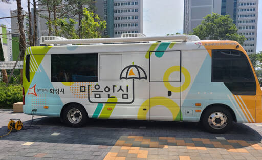 화성시가 운행 중인2024년 찾아가는 마음안심버스. 화성시 제공