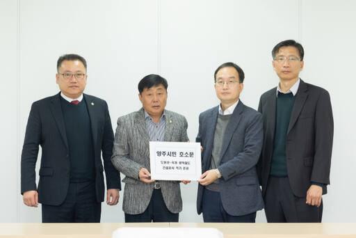 윤창철 양주시의회 의장(왼쪽 두 번째)과 정현호 의원(왼쪽 첫 번째)은 7일 국토부 대광위를 방문, 양주시민들의 호소문을 전달하고 도봉산~옥정 광역철도의 순조로운 개통을 위해 대광위가 적극 개입해 줄 것을 요청했다./양주시의회 제공