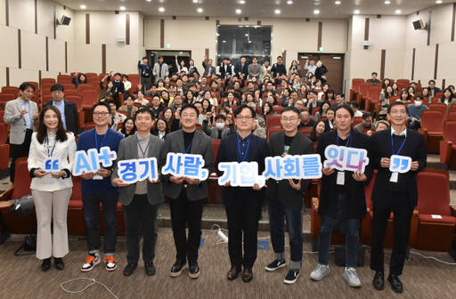 경기도와 경기도경제과학진흥원은 7일 판교 성남 판교 스타트업캠퍼스에서 ‘AI+ 경기 밋업’을 개최하고, 참석자들이 기념촬영한 모습. 경기도경제과학진흥원 제공