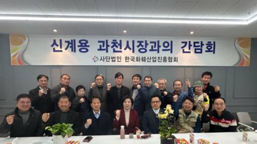 (사)한국화훼산업진흥협회 임원진들과 신계용 시장이 간담회를 마친 후 한자리에 모였다. (사)한국화훼산업진흥협회 제공