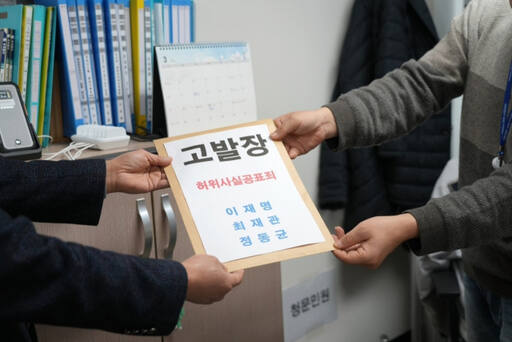 김선교 후보( 국민의힘 여주·양평 ) 캠프 관계자가 양평경찰서에 이재명 대표와 최재관 후보( 민주당 여주·양평 ) 후보 등에 대한 고발장을 접수하고 있다. 김선교 캠프 제공