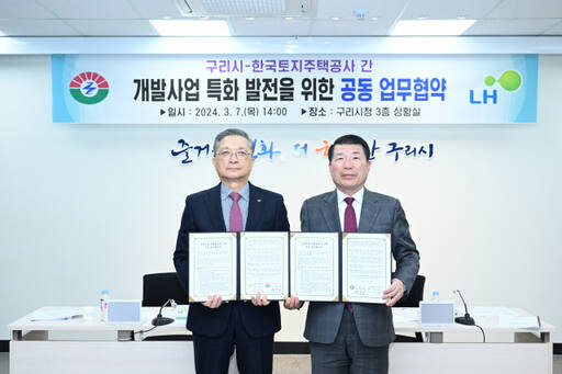 백경현 구리시장이 7일 오전 시청 상황실에서 열린 구리시-한국토지주택공사 간 특화 발전을 위한 공동업무협약식’에서 이한준 한국토지주택공사 사장과 기념촬영을 하고 있다.구리시 제공