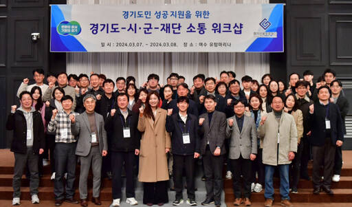 경기도와 경기신용보증재단, 경기도내 시·군 관계자들이 지난 7일부터 8일까지 1박2일간 여수에서 ‘경기도민 성공지원을 위한 경기도·시군·경기신보 소통 워크숍(이하 워크숍)’에 참여한 뒤 기념촬영을 하고 있다. 경기신보 제공