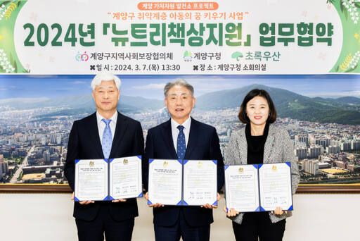 지난 7일 윤환 구청장이 윤성묵 계양구 지역사회보장협의체 민간위원장, 이서영 초록우산어린이재단 인천지역본부장과 업무협약을 한 뒤 기념 촬영을 하고 있다. 계양구 제공