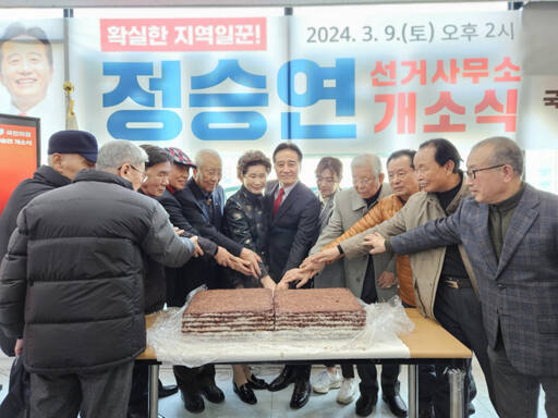 국민의힘 정승연 연수구갑 예비후보가 10일 최근 선거사무소 개소식을 열고 원팀정신을 강조했다. 정 예비후보측 제공