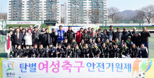 광주시 탄벌동 여성축구회, 2024 안전기원제 열어