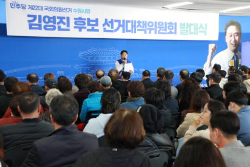민주당 김영진 국회의원이 자신의 선거 사무소에서 개소식을 진행하고 있다. 김영진 선거사무소 제공