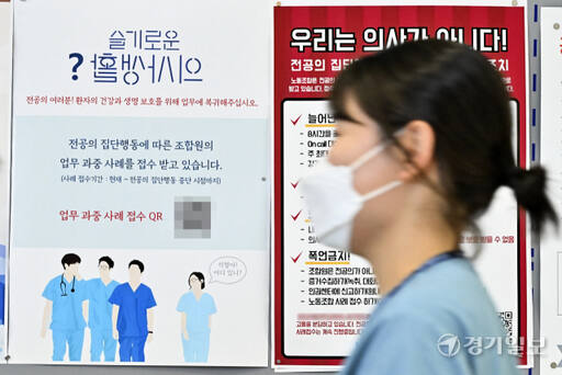 도내 한 대학병원, 전공의 복귀 촉구 포스터 부착 [포토뉴스]