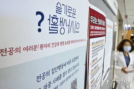 도내 한 대학병원, 전공의 복귀 촉구 포스터 부착 [포토뉴스]