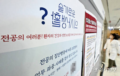 도내 한 대학병원, 전공의 복귀 촉구 포스터 부착 [포토뉴스]