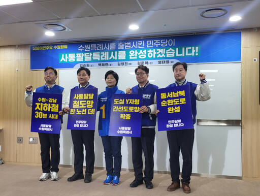 더불어민주당 수원 지역 총선 후보들이 12일 경기도의회 중회의실에서 공통 공약 제시 기자회견을 열고 기념촬영을 하고 있다. 황호영기자