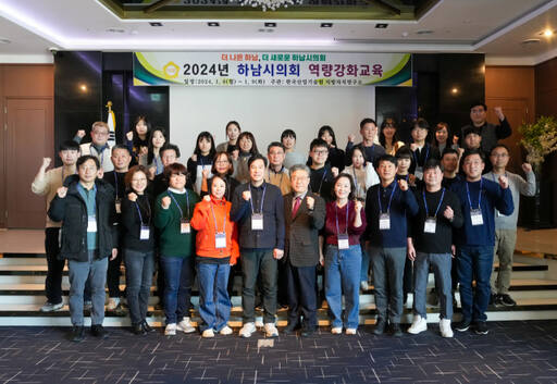하남시의회의 2024년 상반기 역량강화교육 기념사진. 하남시의회 제공
