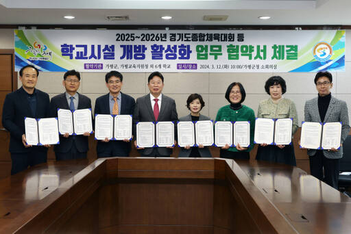 -25~26년 경기도종합체육대회 관련 학교시설 개방 활성화 업무협약 체결