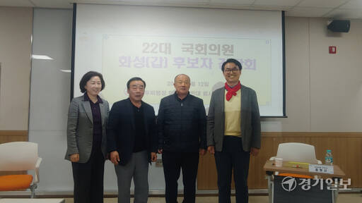 화성갑 선거구에 출마한 여야 예비후보들이 12일 오후 후보자 간담회을 개최한 뒤 기념촬영을 하고 있다.김도균기자