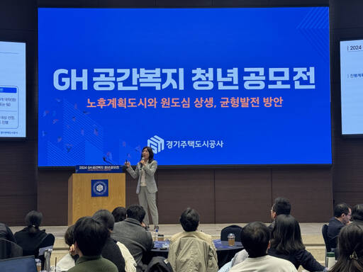 경기주택도시공사(GH)는 12일 서울 서초구 대한건축사협회 대강당에서 총상금 3천500만원 규모의 ‘2024 GH 공간복지 청년 공모전’ 설명회를 개최, 참석자들이 설명을 듣고 있다. GH 제