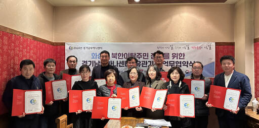 경기남부하나센터가 12일 주거행복지원센터 등 관내 유관기관과 화성지역 거주 북한이탈주민 지역정착 지원을 위한 업무 협약을 체결했다. 경기남부하나센터 제공