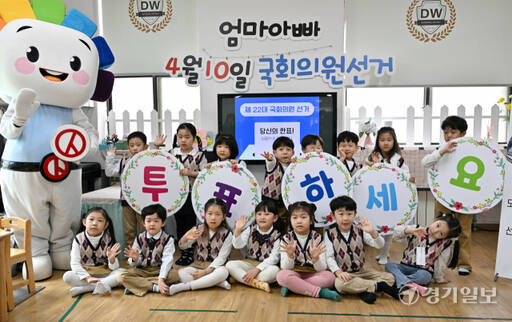 제22대 국회의원 선거를 29 앞두고 '4월 10일 엄마 아빠 투표해요' 행사가 열린 12일 오전 인천 미추홀구 한 유치원에서 모의사전 투표체험을 마친 어린이들이 선거 독려 피켓을 들고 기념촬영을 하고 있다. 조병석기자