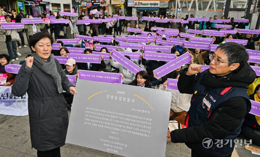 경기여성단체연합 등 시민단체 주최로 12일 오후 수원역 문화광장에서 열린 제116주년 3.8 세계여성의 날 및 제20회 경기여성대회에서 참석한 여성단체회원들이 성평등 걸림돌상 수여 퍼포먼스를 하고 있다. 윤원규기자