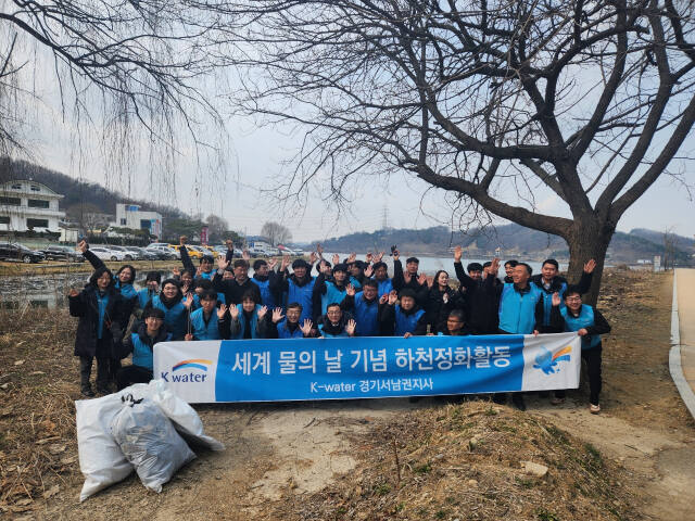 한국수자원공사 경기서남권지사는 이달 22일 세계 물의 날을 앞두고 맑은 물 보호를 위해 노사공동 환경정화활동을 실시했다고 13일 밝혔다. K-water 경기서남권지사
