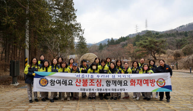 의왕소방서 의용소방대는 청계산 등산로에서 봄철 산불예방 캠페인을 전개했다. 의왕소방서 제공