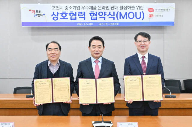포천시, 우체국쇼핑과 중소기업 온라인 판매 지원 협약 체결