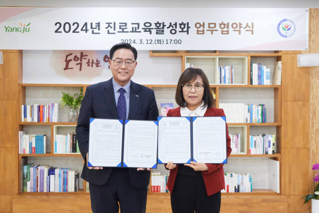 김금숙 동두천양주교육지원청 교육장(오른쪽)과 강수현 양주시장은 12일 양주시장실에서 양주시와 학생들의 진로·진학을 지원하는 내용의 진로교육 활성화 업무협약을 체결했다. 양주시 제공