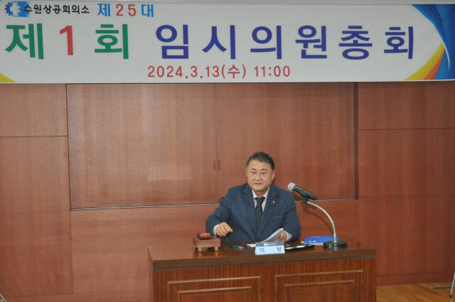 수원상의는 13일 상의 대회의실에서 제25대 회장과 임원 선출을 위한 임시 의원총회를 열고 김재옥 현 수원상공회의소 회장을 참석 의원 만장일치로 추대해 의결했다. 수원상공회의소 제공