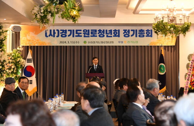 13일 진행된 2024년도 (사)경기도원로청년회 정기총회. 농협중앙회 경기본부 제공.