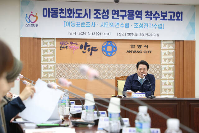 최대호 안양시장이 13일 오후시청 전자회의싱에서 열린 ‘아동친화도시 조성을 위한 연구용역 착수보고회에서 인사말을 하고 있다. 안양시 제공