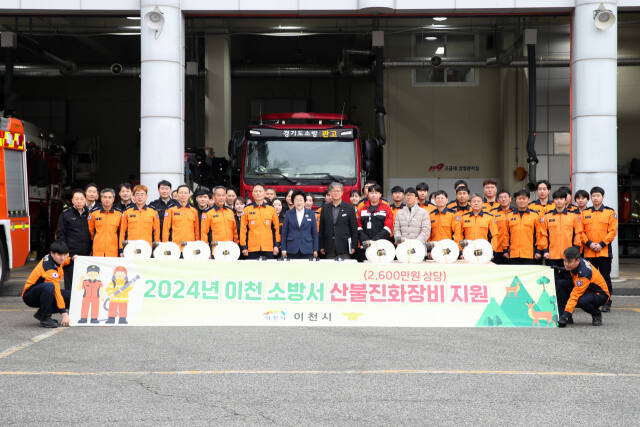 이천시가 봄철 산불 초기 진화 등을 위해 이천소방서에 산불진화장비를 지원했다.