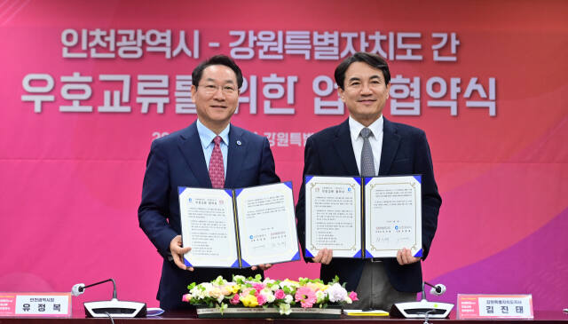 13일 유정복 인천시장이 강원특별자치도청에서 열린 '인천광역시-강원특별자치도 간 우호교류를 위한 업무협약식'에서 협약을 체결하고 기념촬영을 하고 있다.