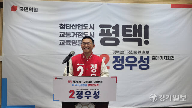 14일 평택시의회 간담회장에서 국민의힘 정우성 평택을 국회의원 예비후보가 기자회견을 하고 있다. 안노연기자
