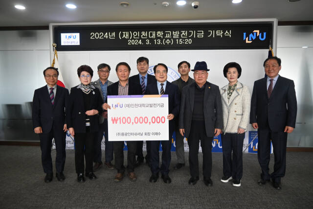 이재수 ㈜동광인터내셔날 회장이 인천대학교발전기금으로 1억원을 기탁했다. 인천대학교 제공