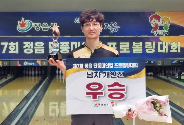 2024 정읍단풍미인컵 프로볼링대회 남자 개인전서 우승한 김수용 프로.팀 MK글로리아 제공
